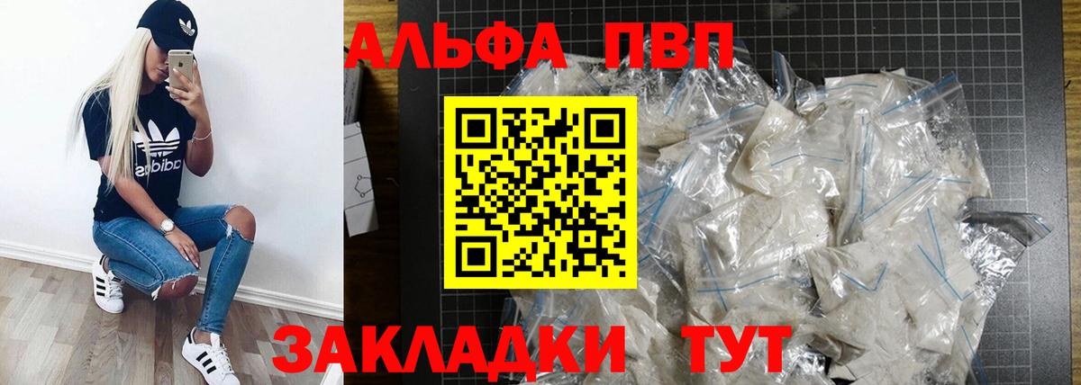 A-PVP VHQ  Alfa_PVP крисы CK  Вход с VPN  Волжск 