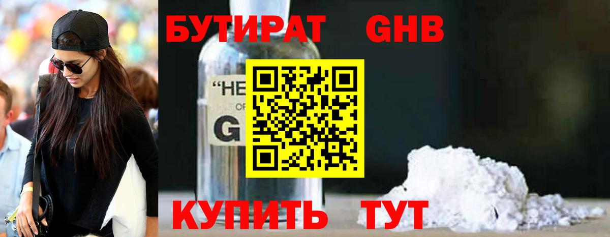 Бутират  БУТИРАТ Butirat  Вход с VPN  Волжск 