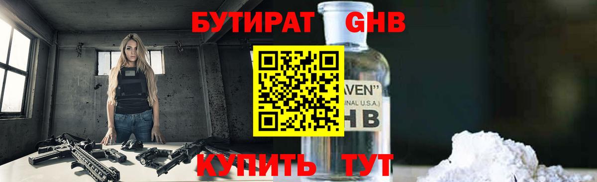 Бутират BDO 33% Волжск