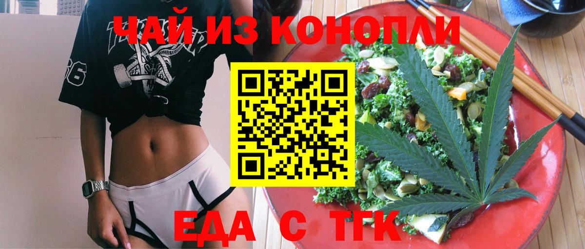 Волжск  Еда ТГК марихуана  Вход с VPN 