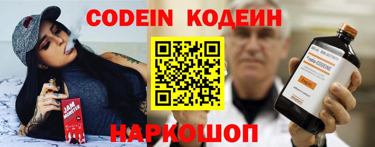 Codein напиток Lean (лин)  Кодеиновый сироп Lean Purple Drank  Вход с VPN  Волжск 