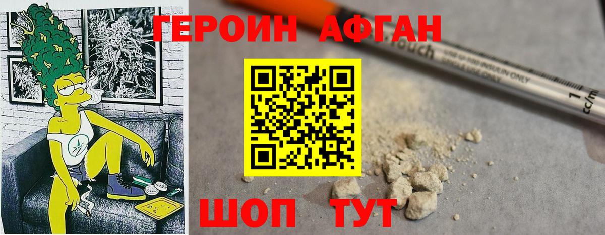 Героин афганец  Вход с VPN  Волжск 