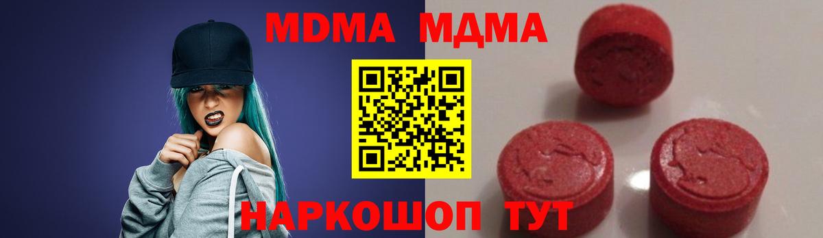 МДМА crystal  Вход с VPN  Волжск  МДМА Molly 