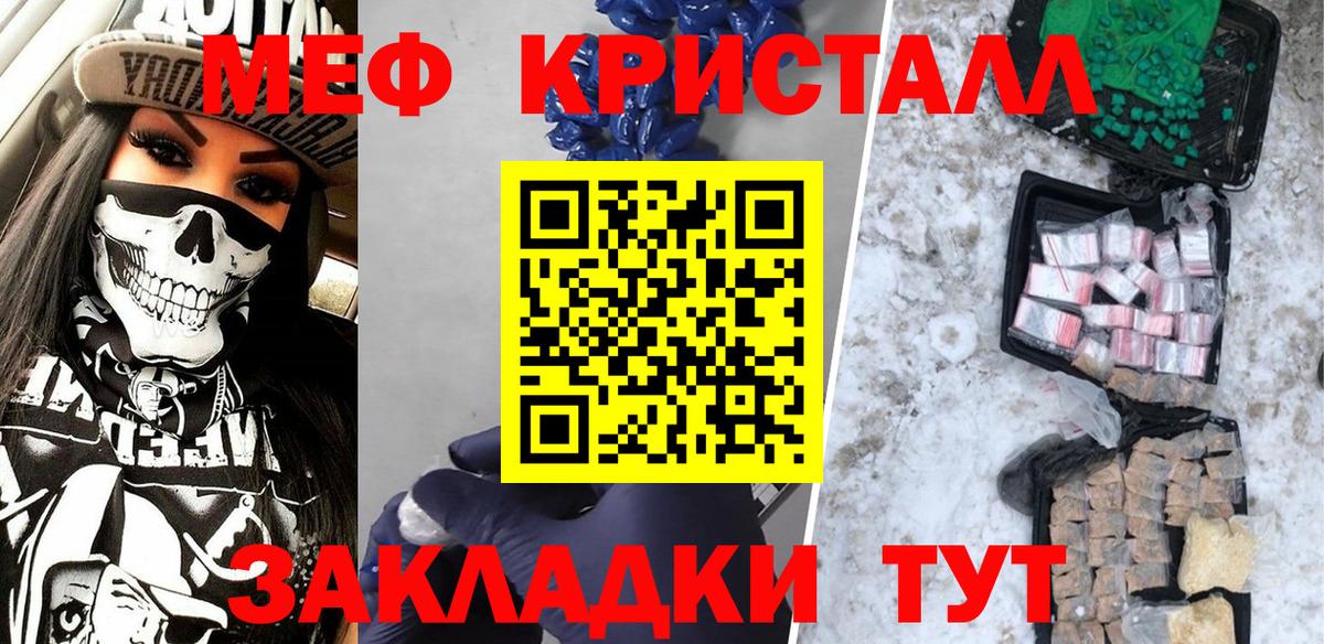 МЕФ кристаллы Волжск