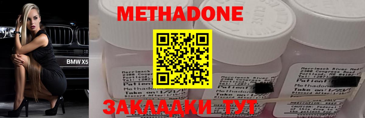 МЕТАДОН methadone  МЕТАДОН кристалл  Вход с VPN  Волжск 