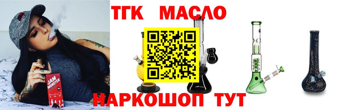 Дистиллят ТГК THC oil  Вход с VPN  Волжск 